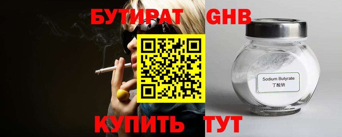 Чебоксары  БУТИРАТ BDO 33%  Бутират  Вход с VPN 
