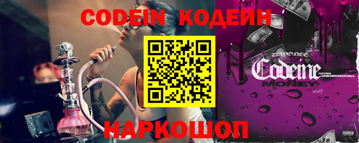 Кодеиновый сироп Lean напиток Lean (лин)  Codein Purple Drank  Чебоксары  Вход с VPN 