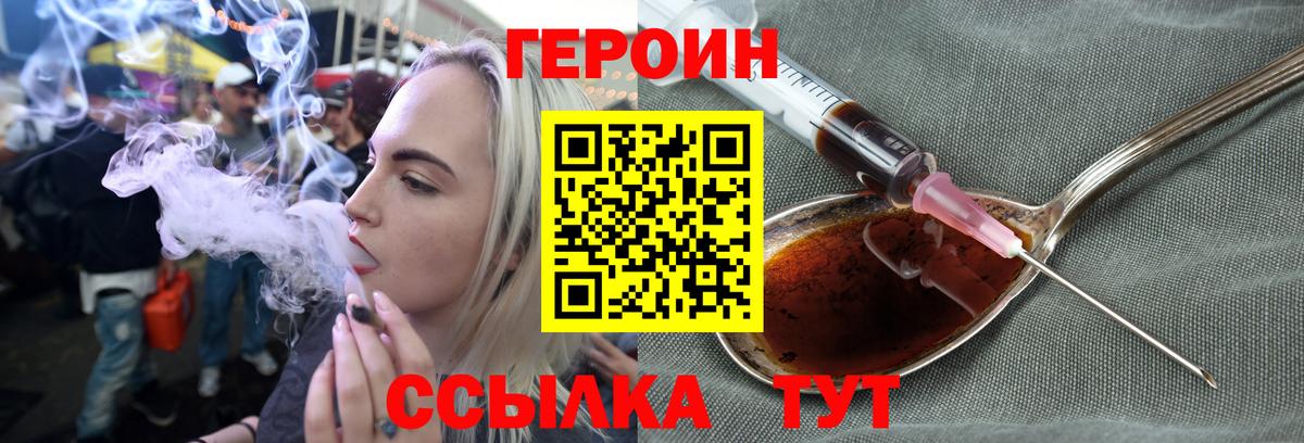 Героин Heroin Чебоксары
