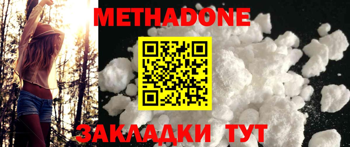 МЕТАДОН белоснежный  МЕТАДОН кристалл  Чебоксары  Вход с VPN 